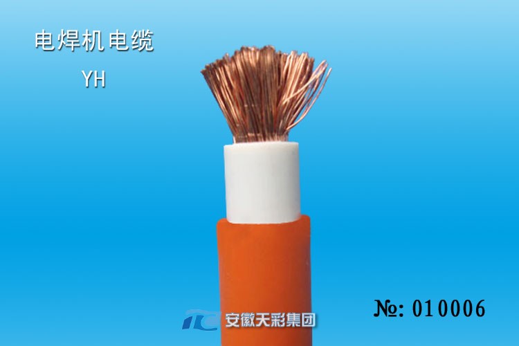 YH電纜，電焊機(jī)電纜